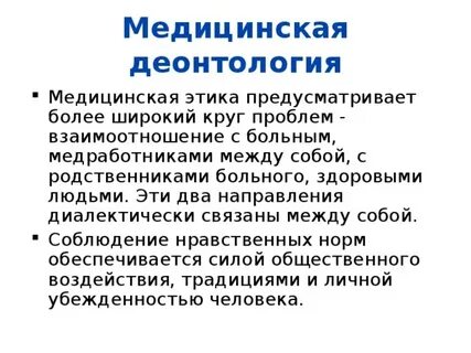 Современные проблемы медицинской этики