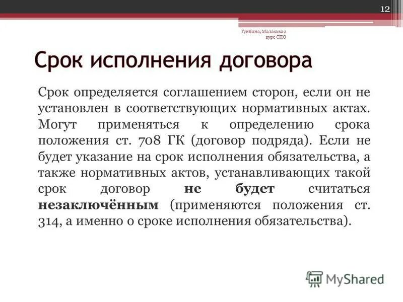 Место исполнения договора суд