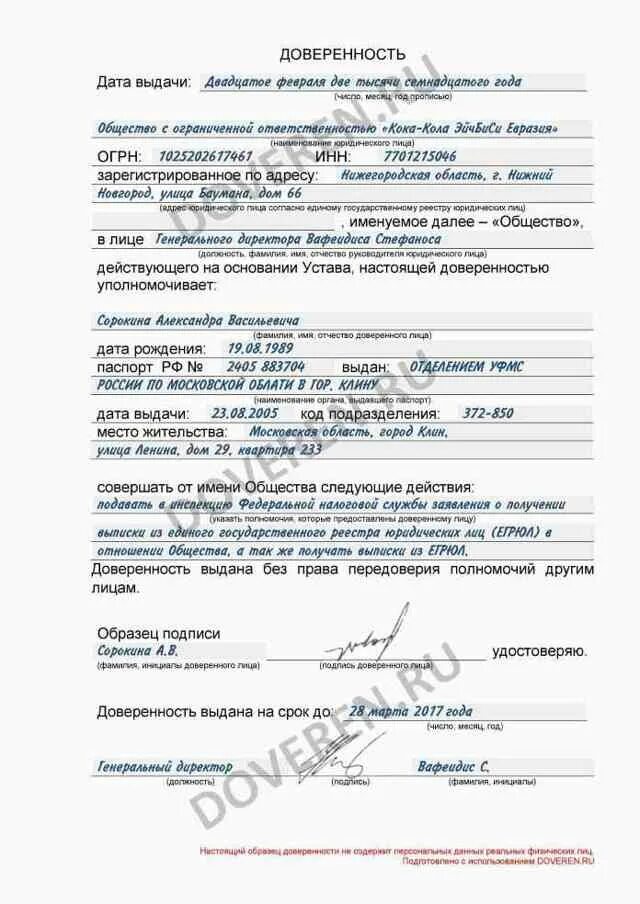Доверенность в гостехнадзор образец от юридического лица. Образцы доверенностей от юридического лица. доверенность юридическому лицу от юридического лица образец. образец заполнения доверенности от юр лица. доверенность от юридического лица физическому лицу образец.