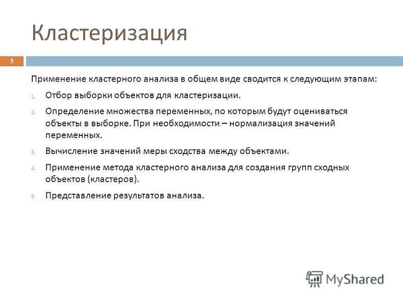 Оценка качества кластеризации. Оценка качества кластеризации