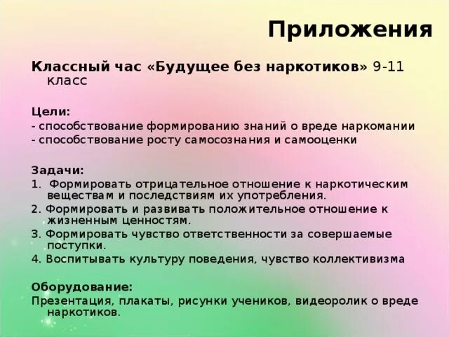 Кл час анализ. Задачи наркотиков. Задачи наркотики. Задачи проекта наркомания. Задачи по наркотикам.