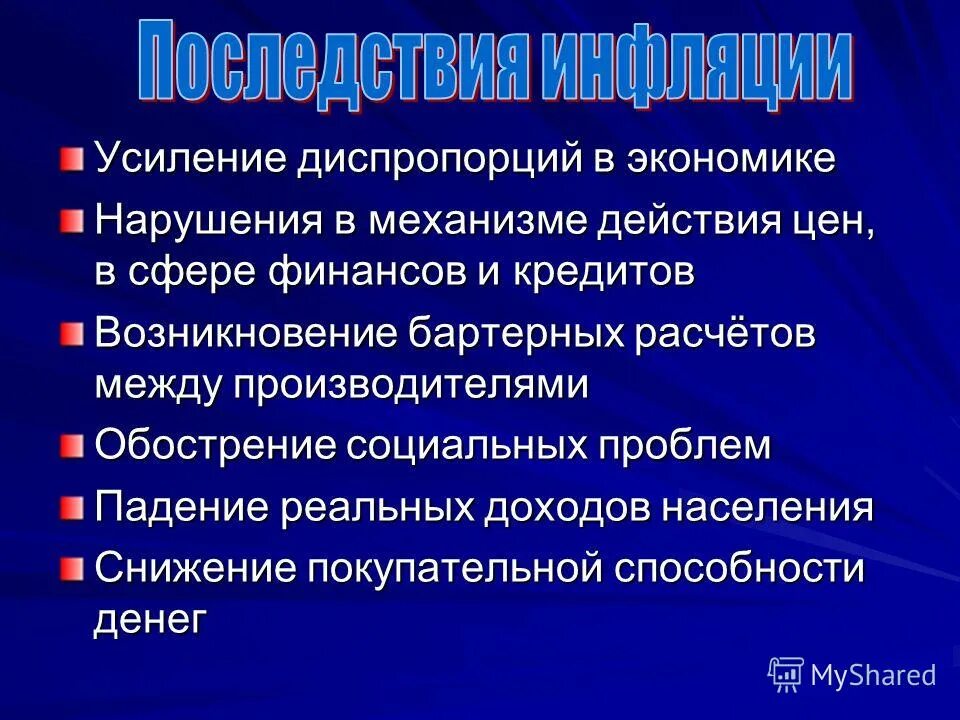 Рост экстремизма. Причины появления экстремизма действий и настроений. Обострение социальных проблем. Результаты приватизации в рф. Социальные проблемы в россии.