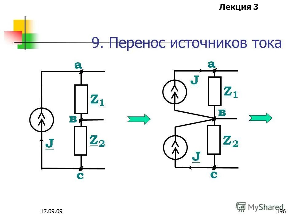 Схема работы источника тока Картинки ИСТОЧНИК ТОКА ЗАМЕНИТЬ ИСТОЧНИКОМ ЭДС