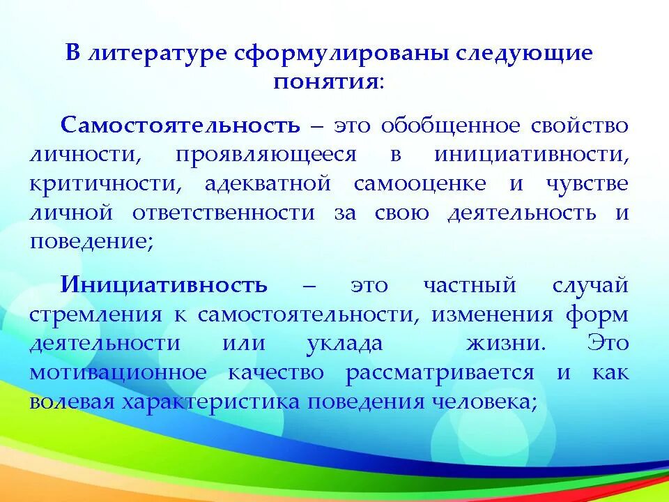 Ценность самостоятельности и инициативы. Самостоятельность. Понятие самостоятельность. Инициативность и самостоятельность. Поддержка детской инициативы и самостоятельности.