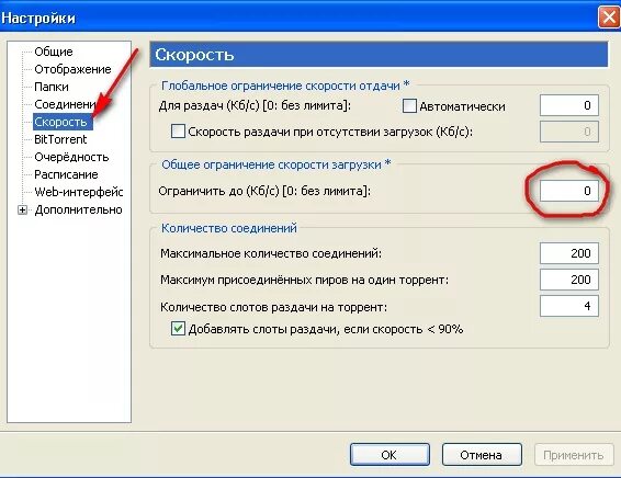 Как увеличить скорость счета. Как увеличить скорость торрента. Повысить скорость загрузки. Как увеличить скорость загрузки. Ограничение загрузки торрента.