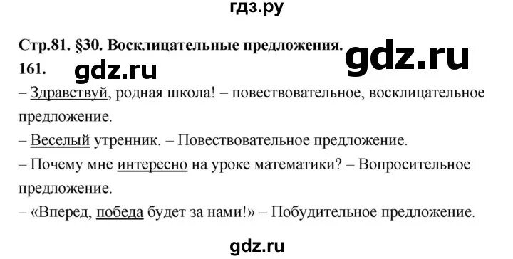 Русский язык 2 класс 2 часть страница 94 упражнение 161. Русский язык 161 упражнение страница 76. Русский язык страница 78 упражнение 161