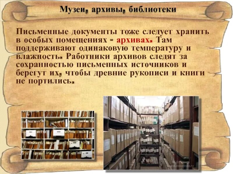 Архив информации кратко. Архив для презентации. архивный письменный источник это. презентация по архиву. архивные источники.