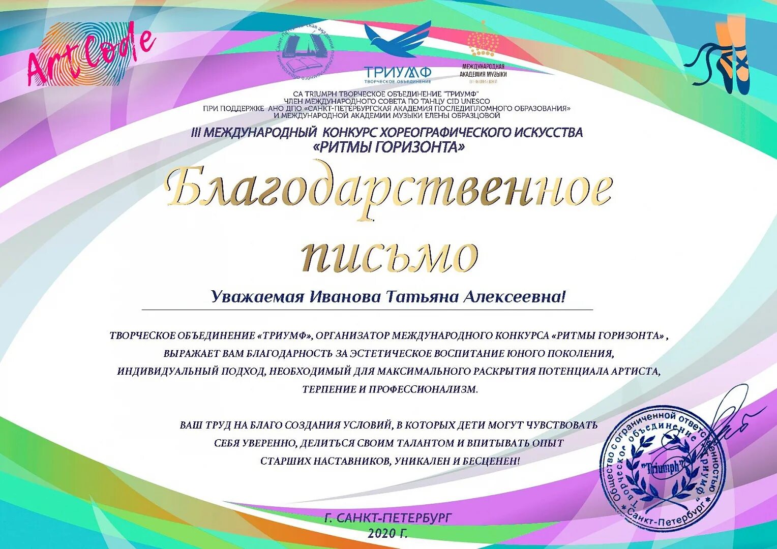Благодарит за выступление