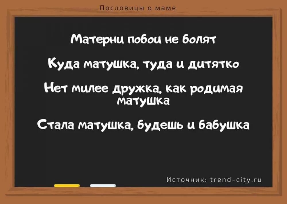 Пословицы и поговорки о маме. Поговорки о маме. Пословицы о материнской любви. Пословица материнская. Пословицы о маме.