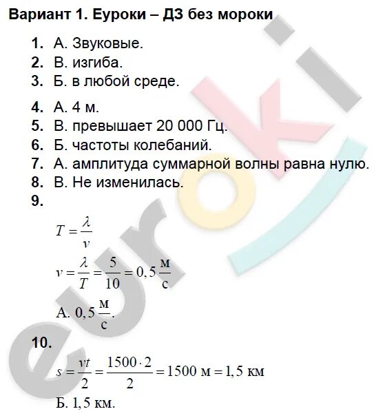 Механические волны звук вариант 1