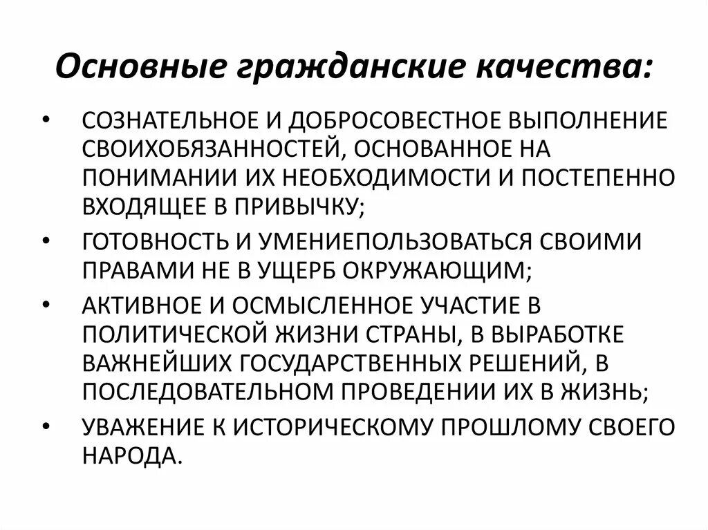 Гражданские качества личности. Гражданские качества личности кратко. Гражданские качества личности Обществознание. Гражданские качества личности презентация.