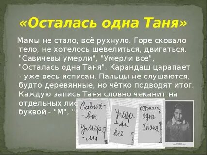 Савичевы умерли