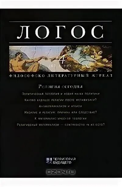 Логос статья. Журнал Логос 1995. Логос философия Автор. Логос №6 2006.