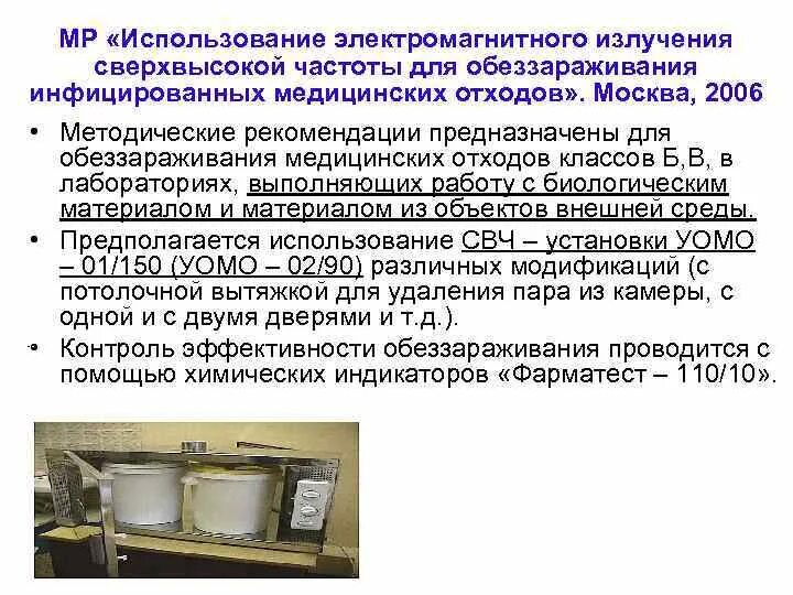 Утилизация отходов класса в санпин. Дезинфекция отходов класса б. утилизация медицинских отходов санпин. утилизация отходов класса б санпин. помещение для отходов класса б требования.