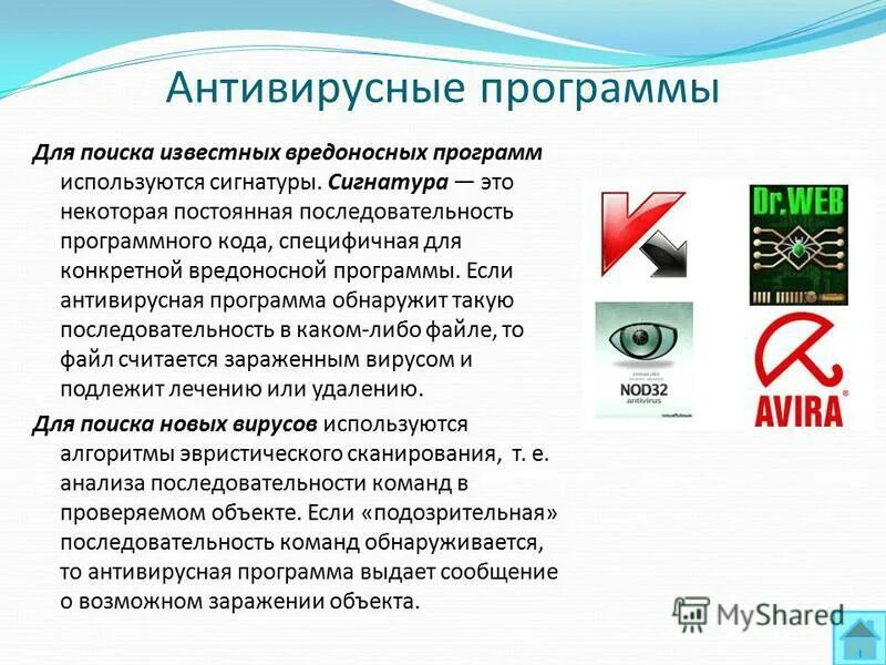 Прообраз антивирусов. Антивирусные программы. Программные антивирусные программы. Антивирус и антивирусные программы. Программы антивирусной защиты.