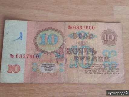 Советские 10 рублей 1961