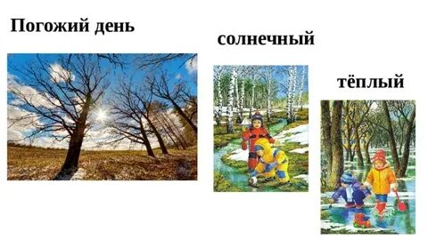 Погожий день
