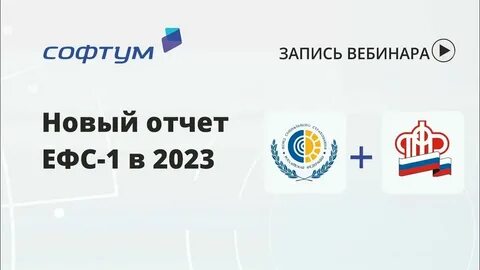 Новая форма 2023 ефс 1
