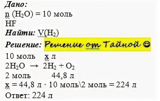 10 Моль воды это сколько. Найти литров водорода. Сколько литров водорода выделяется при разложении 1 килограмма воды. Сколько будет весить 22,41 литров водорода.