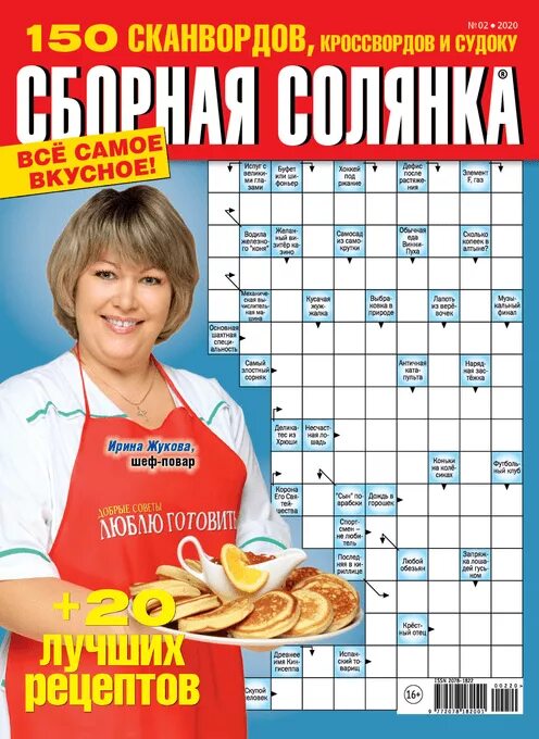 Шоколадная сборная кроссворд. Шоколадная сборная кроссворд. Кроссворд буратино золотой ключик. Шоколадная сборная кроссворд. Журнал сборная солянка.