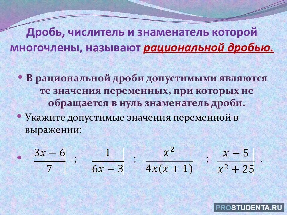 Приложение дроби. Основное рациональной дроби 8 класс. формулы рациональных дробей. свойства рациональных дробей. основное свойство рациональной дроби.
