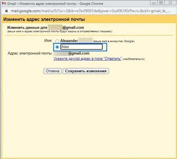 Как сменить адрес электронной