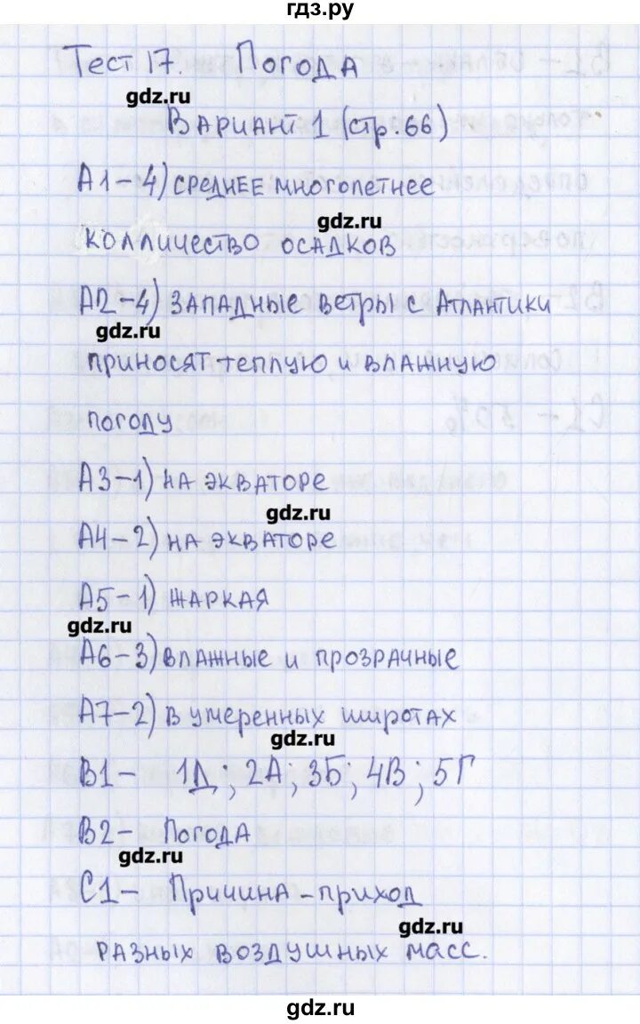 Тест 17 вариант 2. Тест 17. тест по географии 6 класс тест 17 вариант 1. контрольнаяиабота 17 класс6. кимы тест 17 по географии.