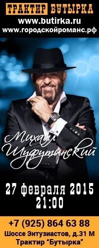 Концерт шуфутинского в москве 2025 в кремле. Шуфутинский концерт 2025. концерт шуфутинского в москве. шуфутинский концерты 2025.