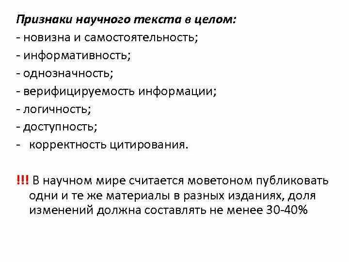 Логичность научных текстов. Признаки научного текста. Главные признаки научного текста. Основные признаки научного стиля. Признаки научного стиля текста.