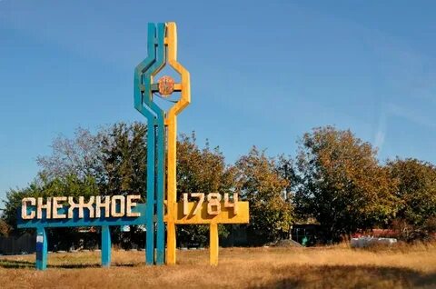 Погода город снежное