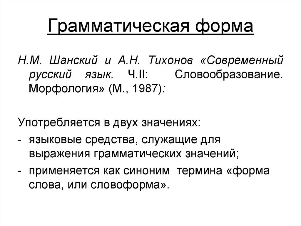 Грамматическую форму вопроса: найдено 87 изображений