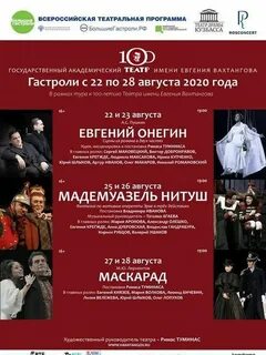 Гастроли театра вахтангова