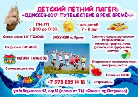 Реклама детского тура