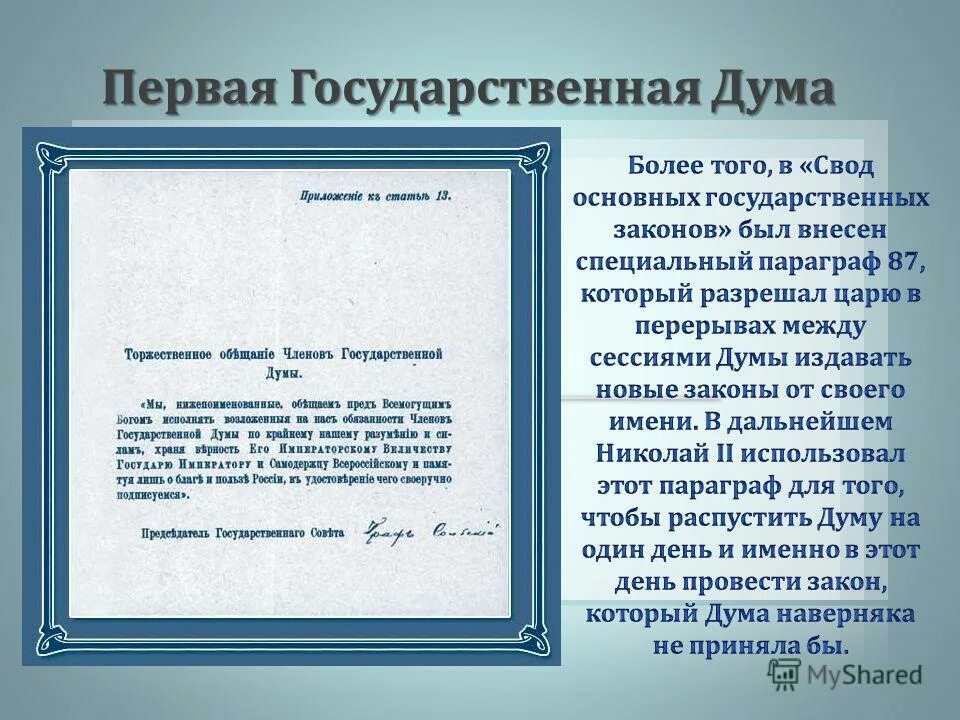 Основные государственные законы российской империи. Первый закон государственной думы. 1 дума российской империи таблица. Первая российская государственная дума издательство андреева. Стадии обсуждения законопроекта в государственной думе.