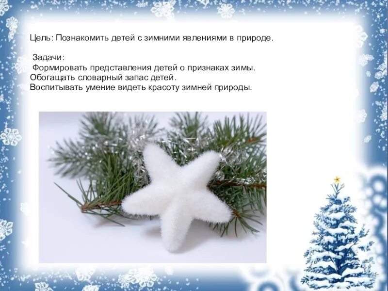 Классный час зимушка зима. Тема недели зимушка зима. зимушка зима тематическая неделя. тема недели зима цель. презентация зимушка зима.