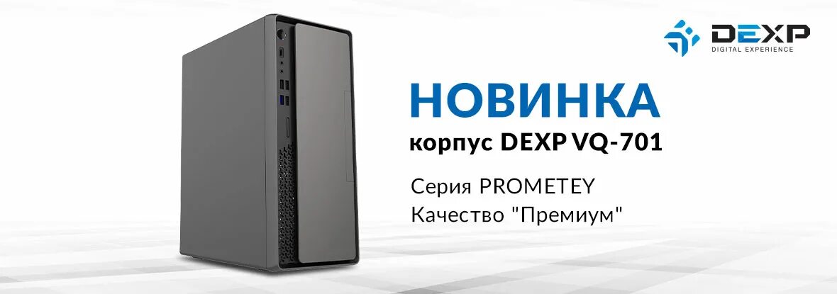 Dexp купить днс. DEXP Prometey Series [VQ-701]. Корпус DEXP ДНС. Корпус ПК DEXP VQ. DEXP корпус игровой.