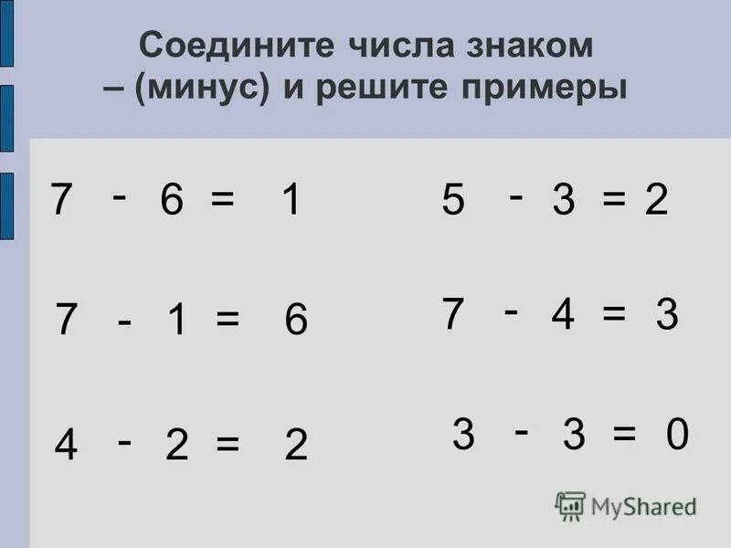 П 2 а п какой знак. Примеры на плюс и минус. Решение примеров с минусами и плюсами. Все примеры с плюсом и минусом. Примеры плюс и минус 1.