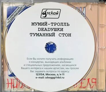 Мумий тролль невеста текст