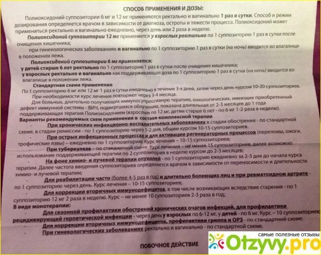 Свечи полиоксидоний можно. Полиоксидоний инструкция. Полиоксидоний свечи для детей инструкция. Свечи Полиоксидоний показания. Полиоксидоний свечи инструкция.