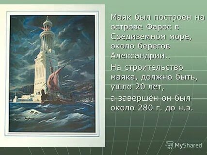 Маяк текст
