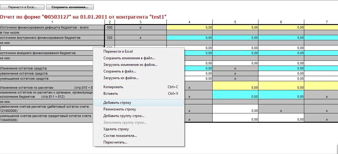 Форма 0503127. Образец ф 0503127. 0503127 Форма отчетности. Заполненная форма 0503127. F report