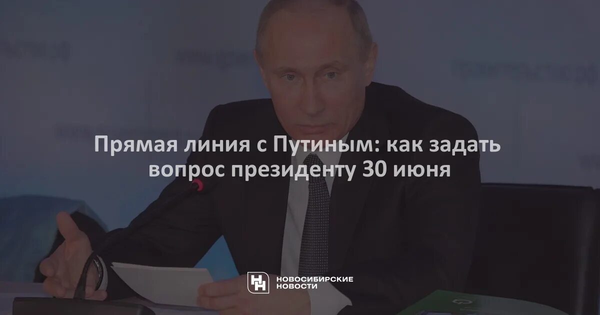Прямая линия с путиным 2025 как задать. Прямая линия с путиным 2025 как задать