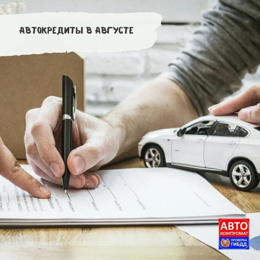 Банкротство если есть автокредит. Банкротство физических лиц. Авто банкрот. Прекращение залога. Банкротство если есть автокредит.