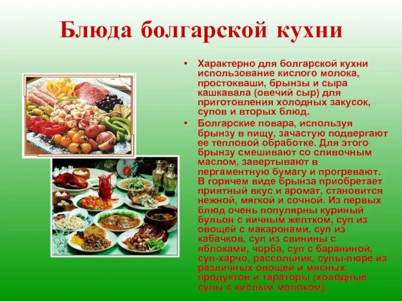 Классный час национальные блюда