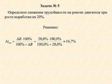 Трудоемкость задач