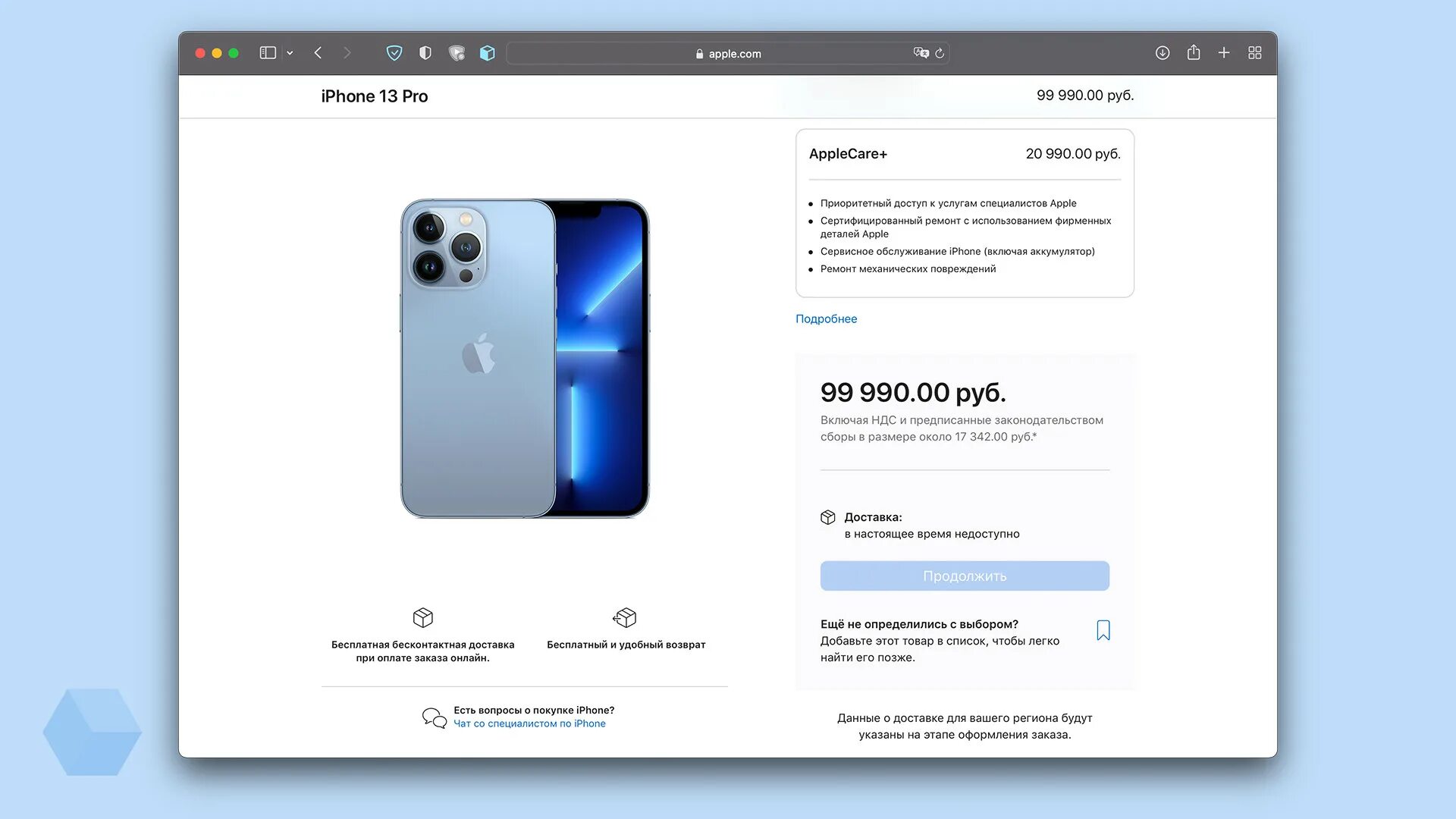 Apple в России. Фирменный магазин айфон. 13 Pro 256 голубой.