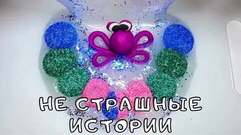 Истории мыла и слайм 1 час