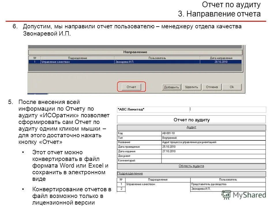 отчет по аудиту. отчет работы пользователей. данные для построения диаграммы. отчетность 1c предприятие 8 спортмастер. отчет работы пользователей.
