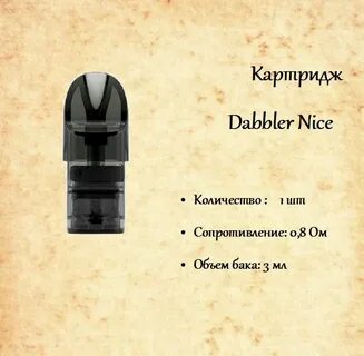 Картридж dabbler