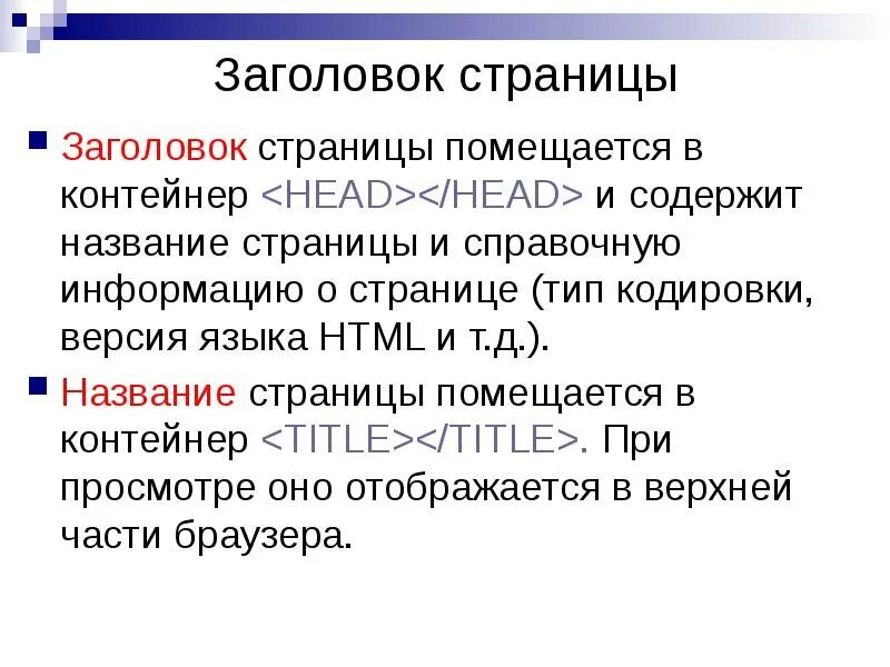 Содержимое наз. Структура web страницы. заголовок страницы. типы страниц. название страницы.